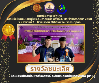 ขอแสดงความยินดีกับคณะครูและตัวแทนนักเรียน นักศึกษาที่คว้ารางวัลกลับสู่รั้ววิทยาลัยการอาชีพฝาง