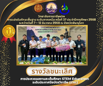 ขอแสดงความยินดีกับคณะครูและตัวแทนนักเรียน นักศึกษาที่คว้ารางวัลกลับสู่รั้ววิทยาลัยการอาชีพฝาง