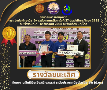 ขอแสดงความยินดีกับคณะครูและตัวแทนนักเรียน นักศึกษาที่คว้ารางวัลกลับสู่รั้ววิทยาลัยการอาชีพฝาง