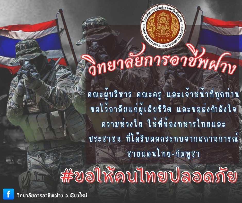 ไทย-กำพูชา