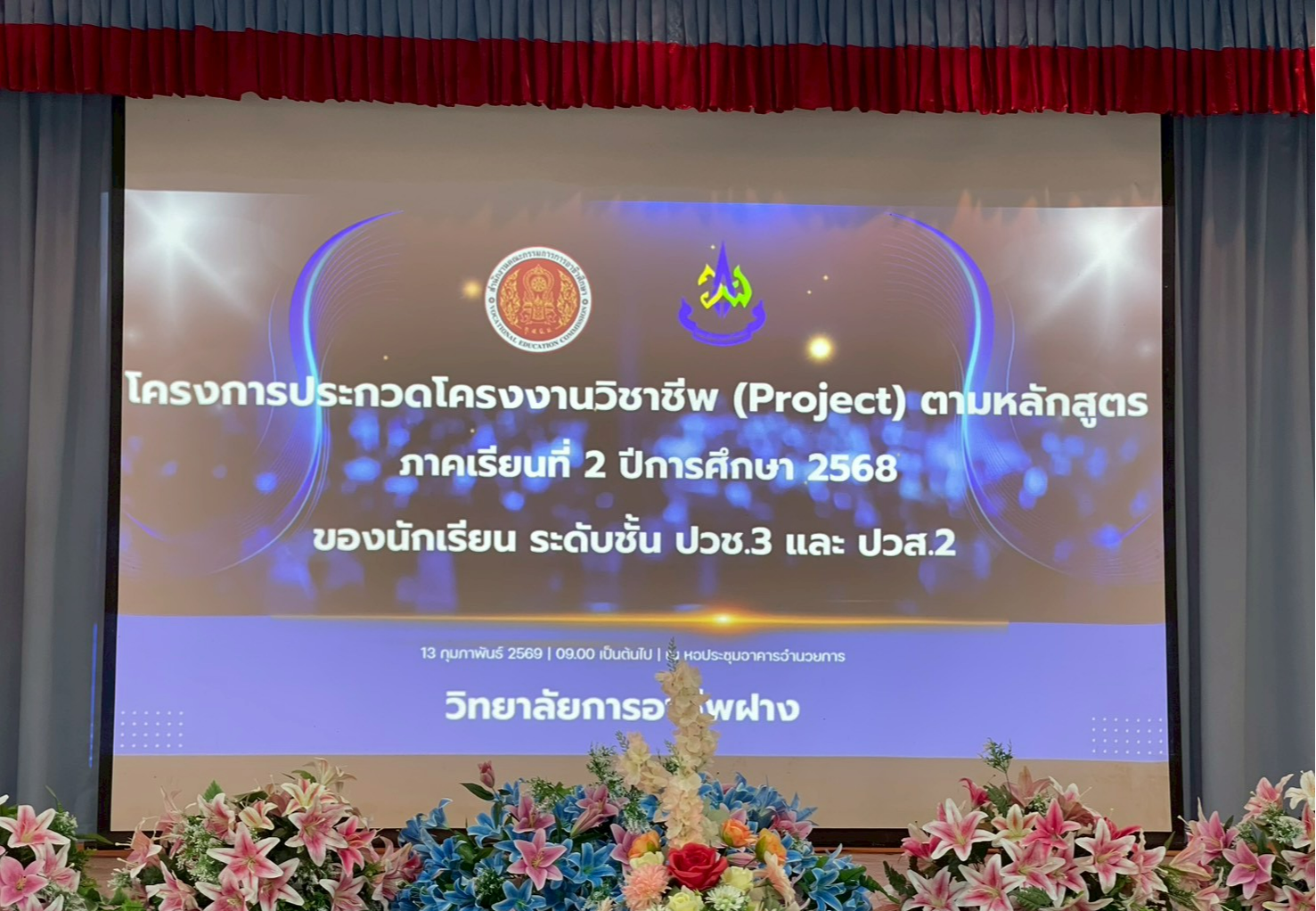 โครงการประกวดโครงงานวิชาชีพ (Project) ตามหลักสูตร