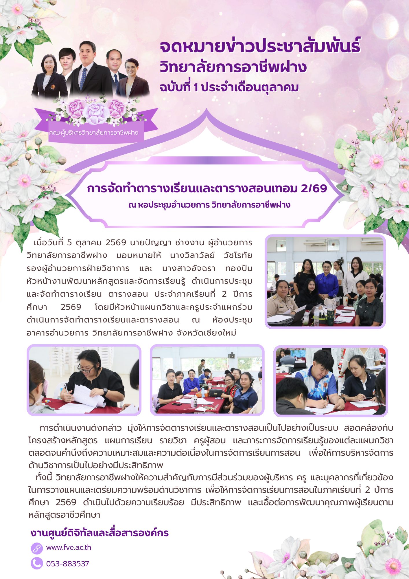 การจัดทำตารางเรียนและตารางสอนเทอม 2/69