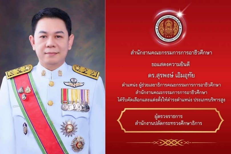 วิทยาลัยการอาชีพฝาง ขอแสดงความยินดี